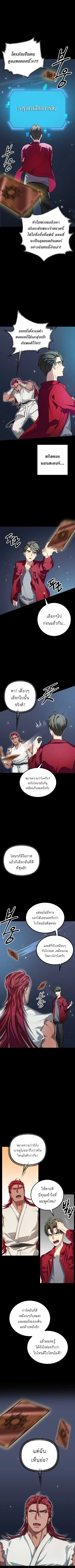 SSS-Class Suicide Hunter นักล่าพลีชีพ ระดับ SSS ตอนที่ 12 หน้า 2