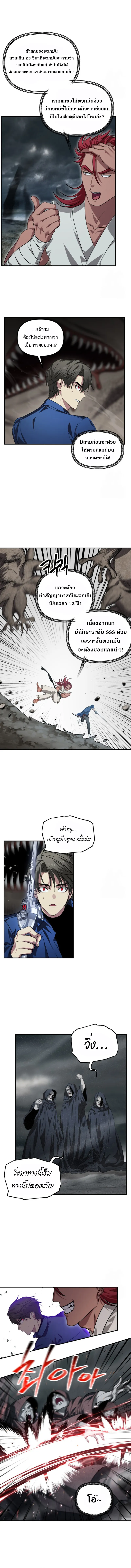 SSS-Class Suicide Hunter นักล่าพลีชีพ ระดับ SSS ตอนที่ 120 หน้า 10