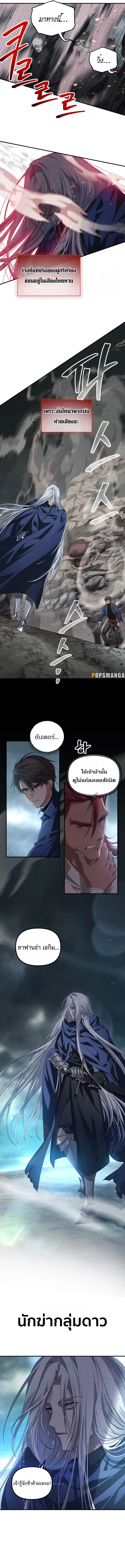 SSS-Class Suicide Hunter นักล่าพลีชีพ ระดับ SSS ตอนที่ 120 หน้า 13
