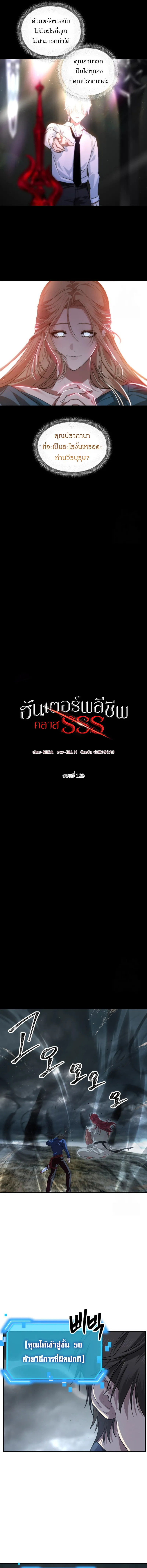 SSS-Class Suicide Hunter นักล่าพลีชีพ ระดับ SSS ตอนที่ 120 หน้า 4