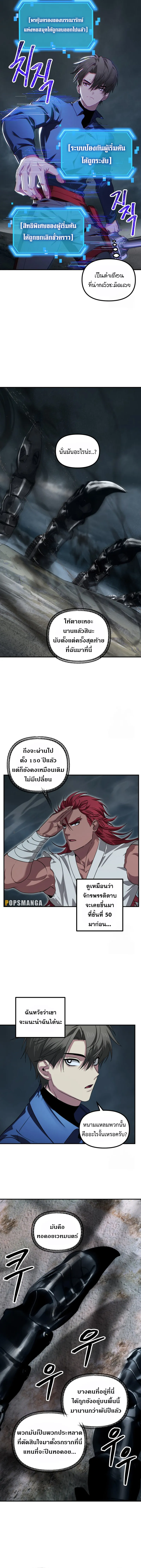 SSS-Class Suicide Hunter นักล่าพลีชีพ ระดับ SSS ตอนที่ 120 หน้า 5