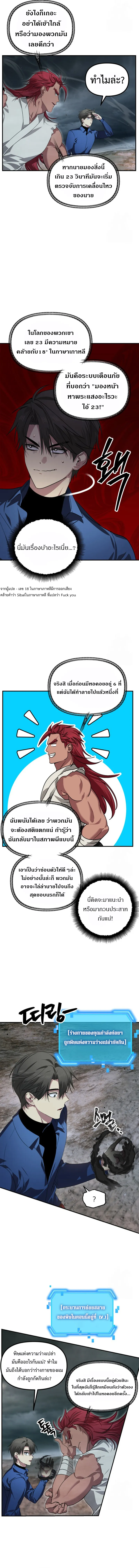 SSS-Class Suicide Hunter นักล่าพลีชีพ ระดับ SSS ตอนที่ 120 หน้า 6
