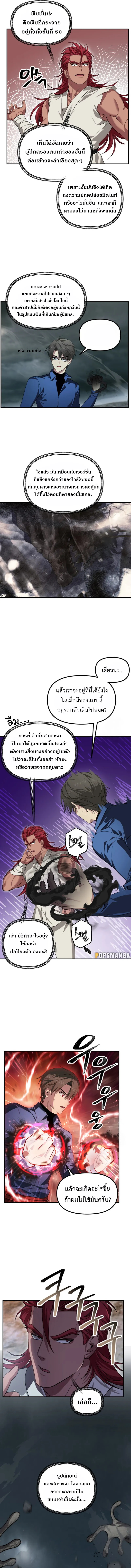SSS-Class Suicide Hunter นักล่าพลีชีพ ระดับ SSS ตอนที่ 120 หน้า 7