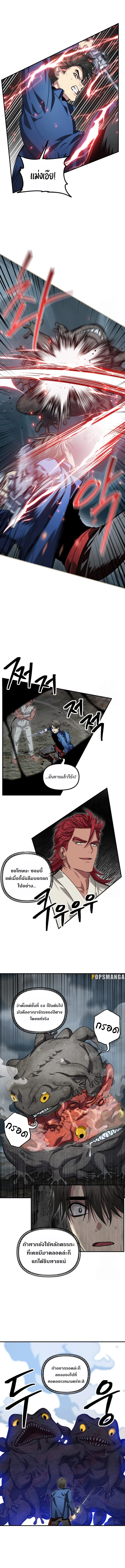 SSS-Class Suicide Hunter นักล่าพลีชีพ ระดับ SSS ตอนที่ 120 หน้า 9