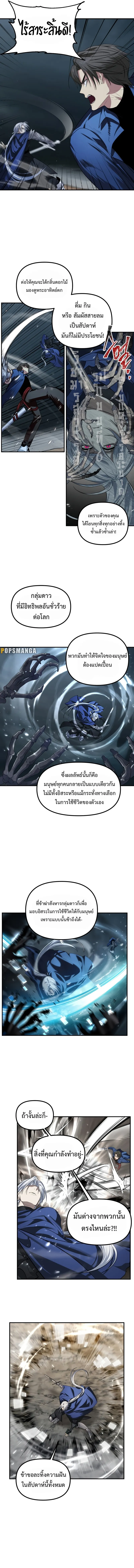 SSS-Class Suicide Hunter นักล่าพลีชีพ ระดับ SSS ตอนที่ 123 หน้า 10