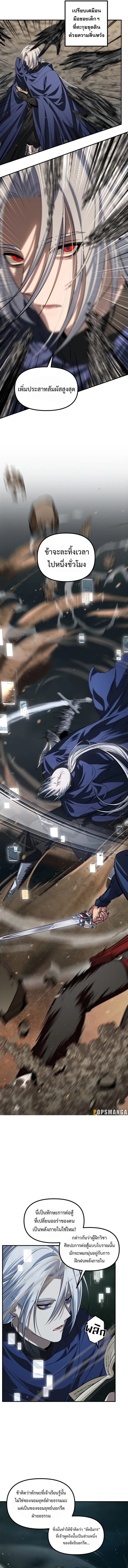 SSS-Class Suicide Hunter นักล่าพลีชีพ ระดับ SSS ตอนที่ 123 หน้า 4