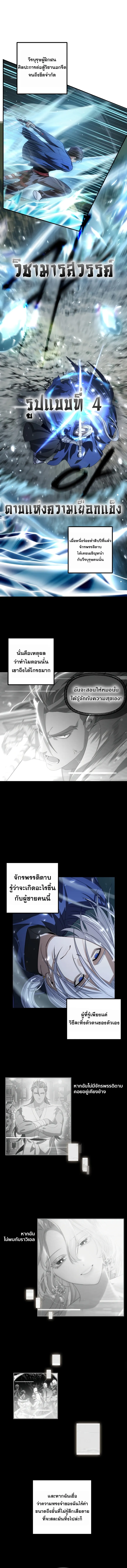 SSS-Class Suicide Hunter นักล่าพลีชีพ ระดับ SSS ตอนที่ 123 หน้า 7