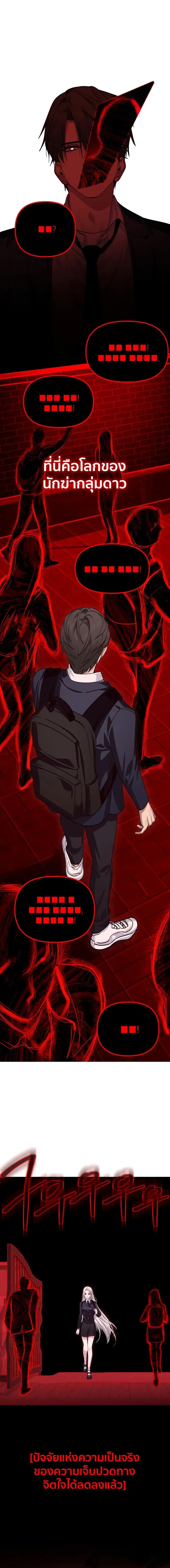 SSS-Class Suicide Hunter นักล่าพลีชีพ ระดับ SSS ตอนที่ 129 หน้า 10