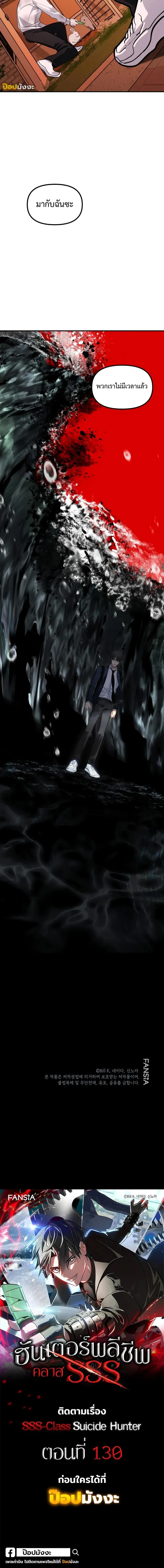 SSS-Class Suicide Hunter นักล่าพลีชีพ ระดับ SSS ตอนที่ 129 หน้า 15