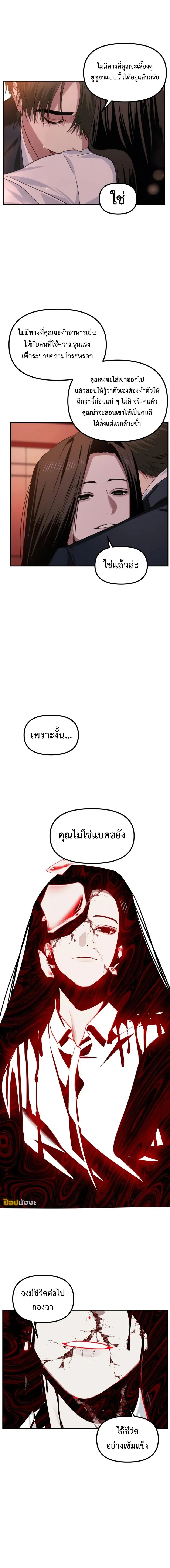 SSS-Class Suicide Hunter นักล่าพลีชีพ ระดับ SSS ตอนที่ 129 หน้า 4