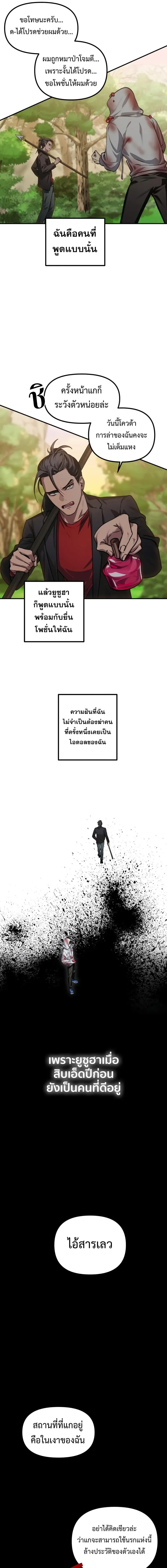 SSS-Class Suicide Hunter นักล่าพลีชีพ ระดับ SSS ตอนที่ 129 หน้า 6