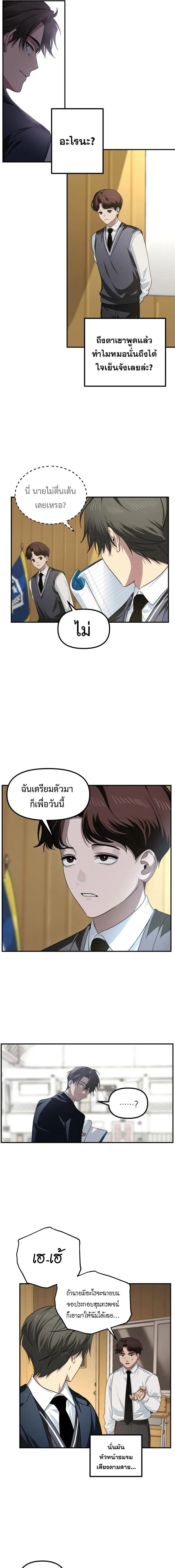 SSS-Class Suicide Hunter นักล่าพลีชีพ ระดับ SSS ตอนที่ 138 หน้า 4
