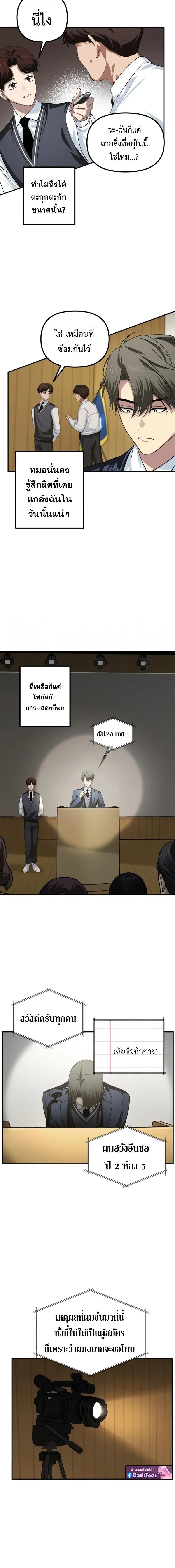 SSS-Class Suicide Hunter นักล่าพลีชีพ ระดับ SSS ตอนที่ 138 หน้า 5