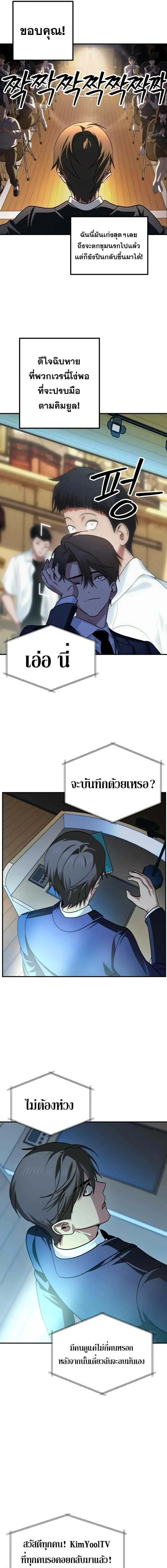 SSS-Class Suicide Hunter นักล่าพลีชีพ ระดับ SSS ตอนที่ 138 หน้า 9