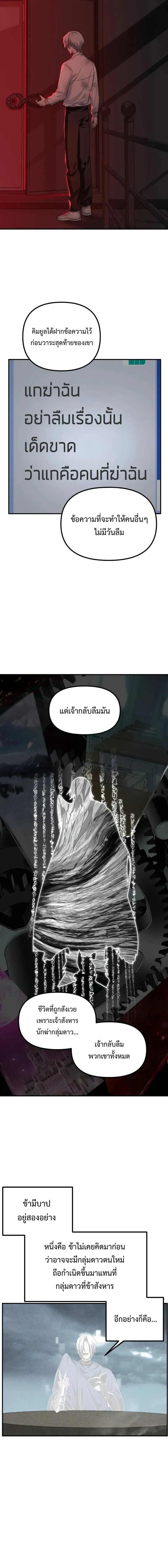 SSS-Class Suicide Hunter นักล่าพลีชีพ ระดับ SSS ตอนที่ 139 หน้า 10