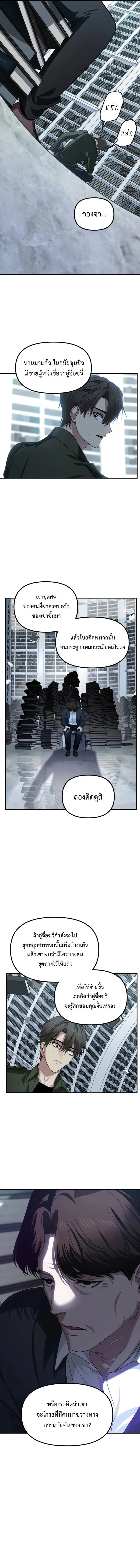 SSS-Class Suicide Hunter นักล่าพลีชีพ ระดับ SSS ตอนที่ 139 หน้า 7