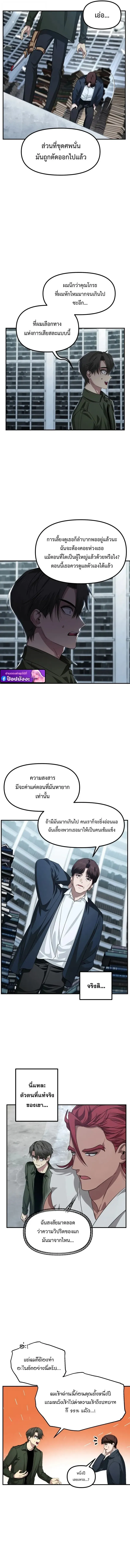 SSS-Class Suicide Hunter นักล่าพลีชีพ ระดับ SSS ตอนที่ 139 หน้า 8