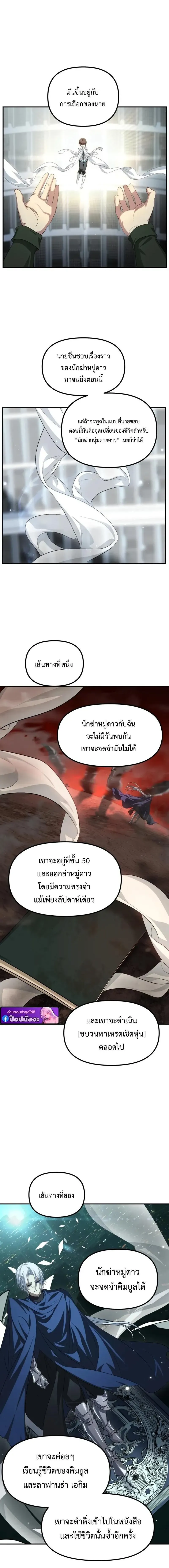 SSS-Class Suicide Hunter นักล่าพลีชีพ ระดับ SSS ตอนที่ 140 หน้า 11
