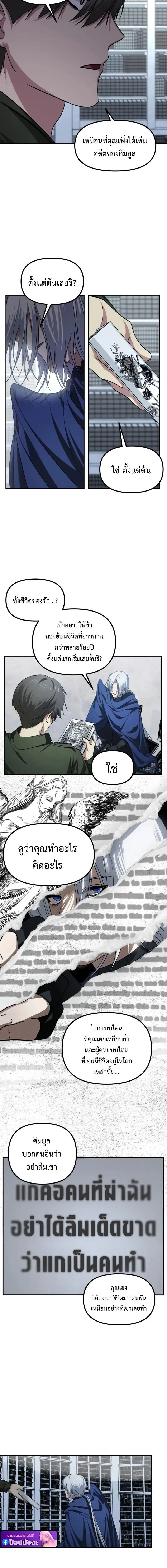 SSS-Class Suicide Hunter นักล่าพลีชีพ ระดับ SSS ตอนที่ 140 หน้า 4