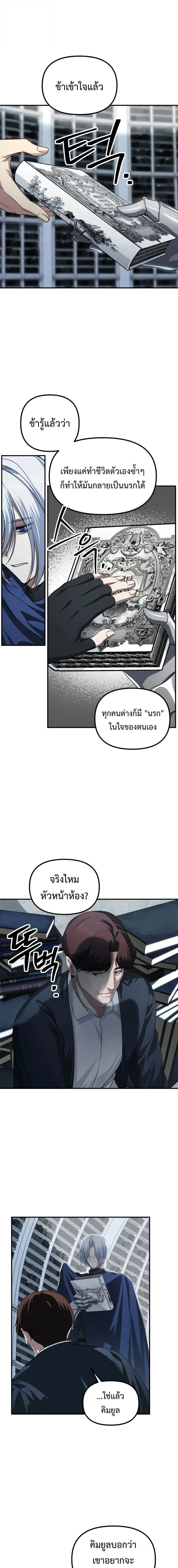 SSS-Class Suicide Hunter นักล่าพลีชีพ ระดับ SSS ตอนที่ 140 หน้า 5
