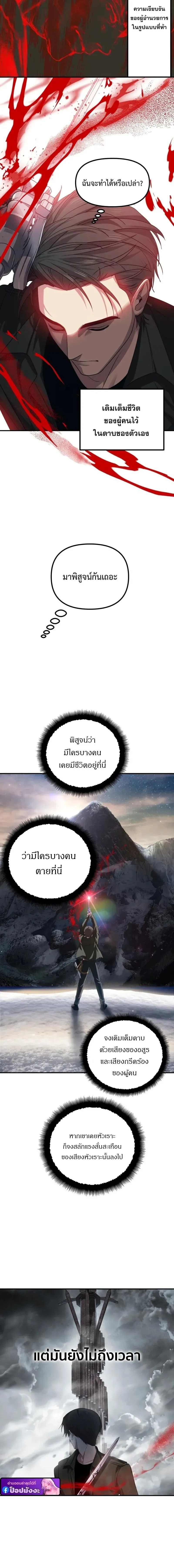 SSS-Class Suicide Hunter นักล่าพลีชีพ ระดับ SSS ตอนที่ 140 หน้า 9