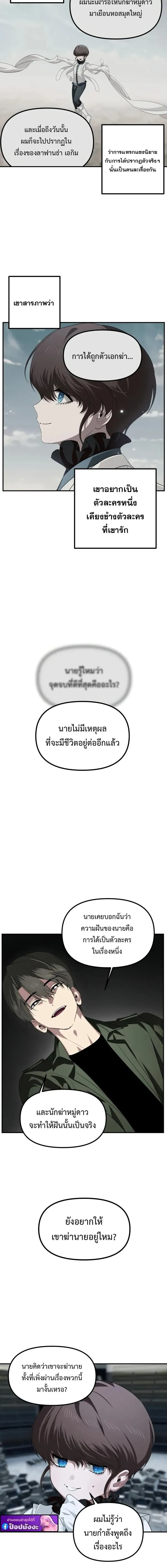 SSS-Class Suicide Hunter นักล่าพลีชีพ ระดับ SSS ตอนที่ 141 หน้า 8