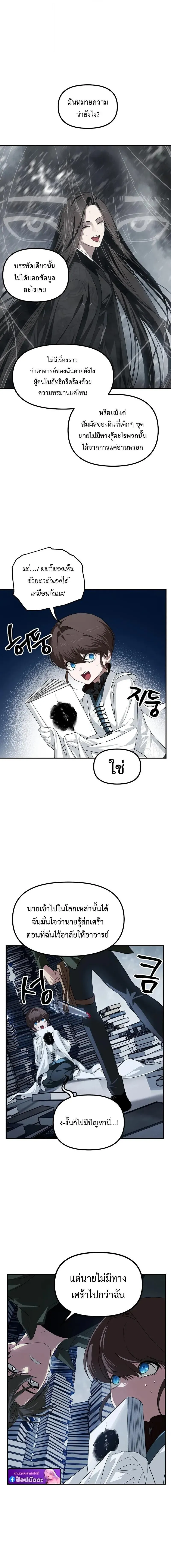 SSS-Class Suicide Hunter นักล่าพลีชีพ ระดับ SSS ตอนที่ 142 หน้า 10