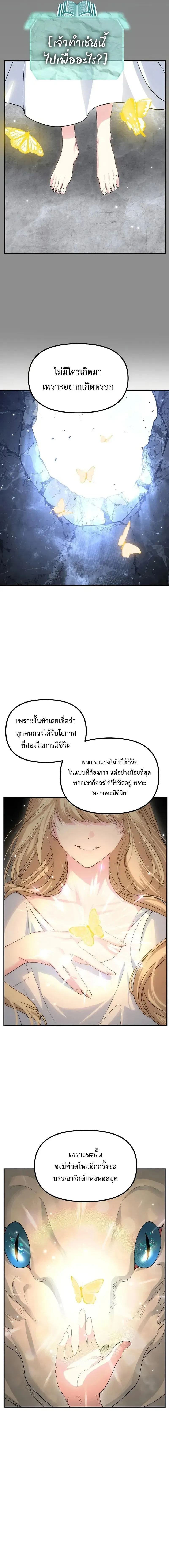 SSS-Class Suicide Hunter นักล่าพลีชีพ ระดับ SSS ตอนที่ 142 หน้า 7