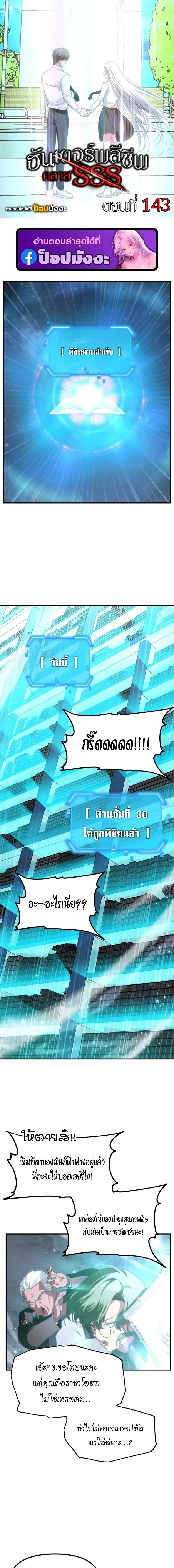 SSS-Class Suicide Hunter นักล่าพลีชีพ ระดับ SSS ตอนที่ 143 หน้า 1
