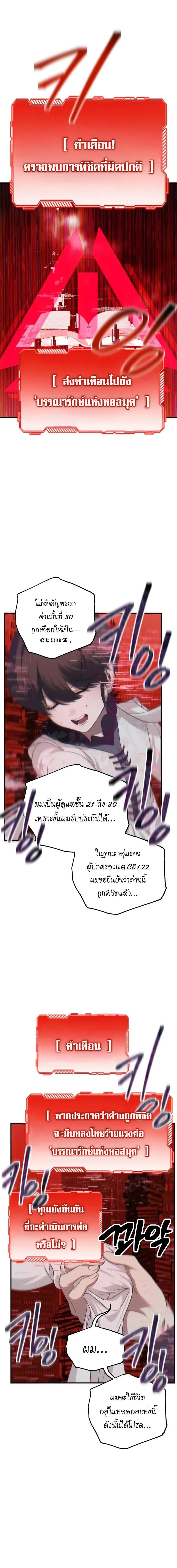 SSS-Class Suicide Hunter นักล่าพลีชีพ ระดับ SSS ตอนที่ 143 หน้า 13