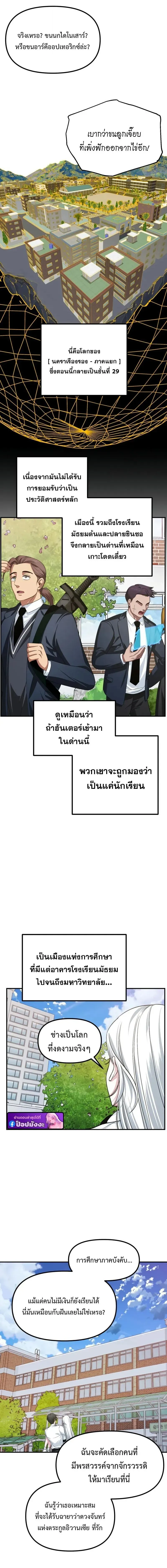 SSS-Class Suicide Hunter นักล่าพลีชีพ ระดับ SSS ตอนที่ 143 หน้า 6
