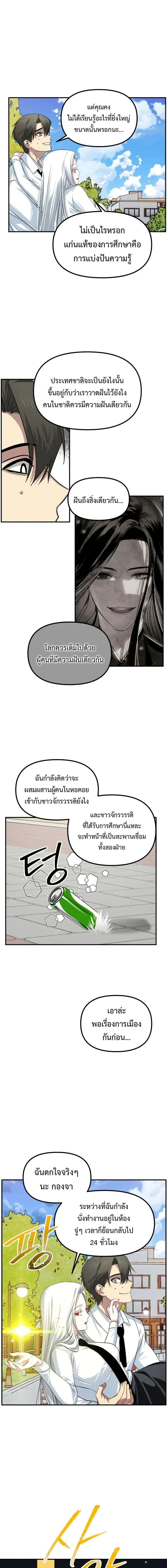 SSS-Class Suicide Hunter นักล่าพลีชีพ ระดับ SSS ตอนที่ 143 หน้า 7