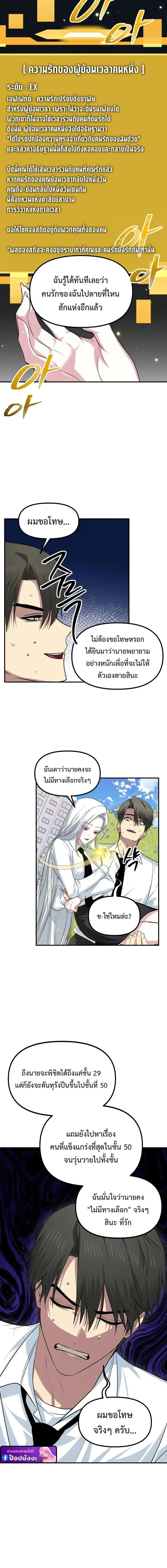 SSS-Class Suicide Hunter นักล่าพลีชีพ ระดับ SSS ตอนที่ 143 หน้า 8