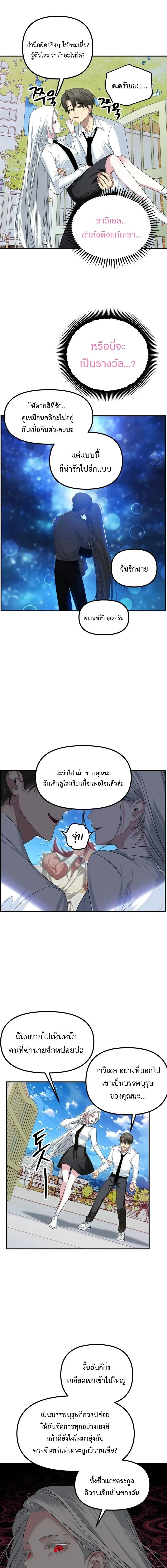 SSS-Class Suicide Hunter นักล่าพลีชีพ ระดับ SSS ตอนที่ 143 หน้า 9