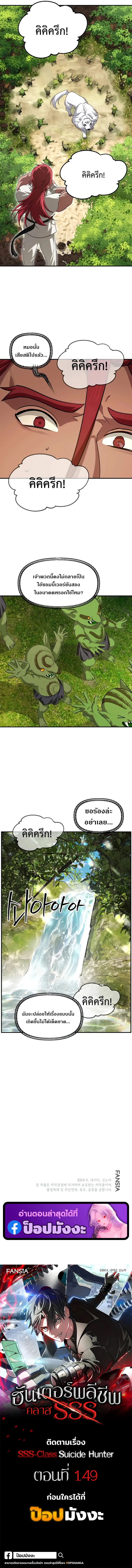 SSS-Class Suicide Hunter นักล่าพลีชีพ ระดับ SSS ตอนที่ 148 หน้า 7