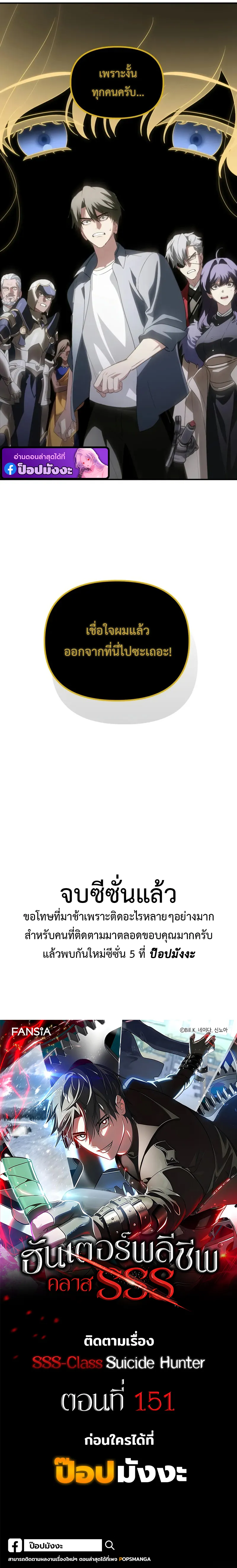 SSS-Class Suicide Hunter นักล่าพลีชีพ ระดับ SSS ตอนที่ 151 หน้า 8