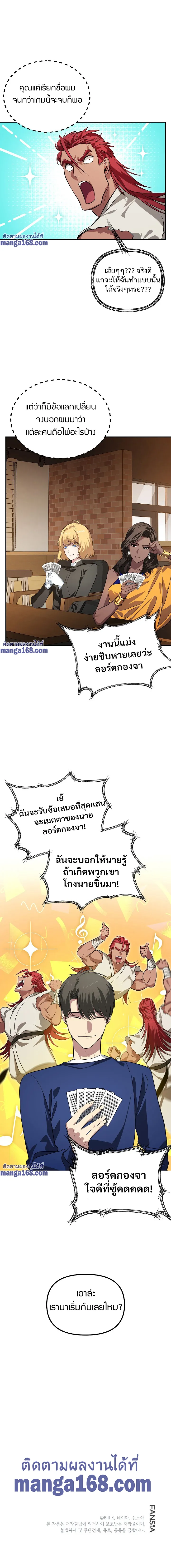 SSS-Class Suicide Hunter นักล่าพลีชีพ ระดับ SSS ตอนที่ 17 หน้า 9