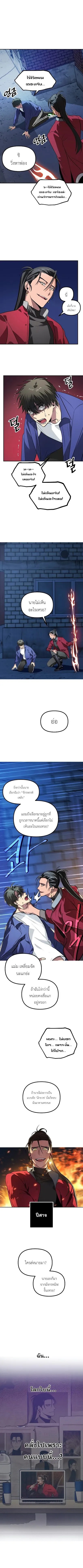 SSS-Class Suicide Hunter นักล่าพลีชีพ ระดับ SSS ตอนที่ 2 หน้า 8