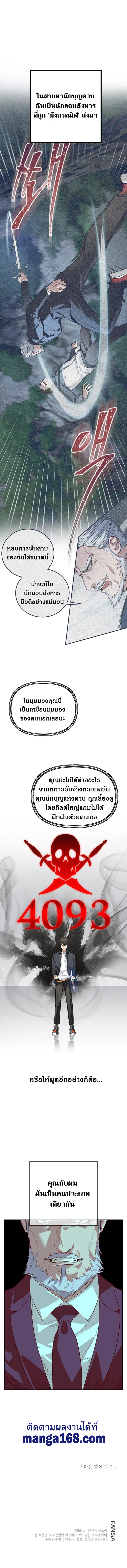 SSS-Class Suicide Hunter นักล่าพลีชีพ ระดับ SSS ตอนที่ 22 หน้า 8