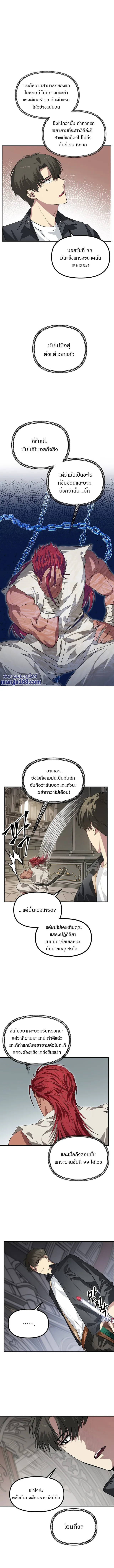 SSS-Class Suicide Hunter นักล่าพลีชีพ ระดับ SSS ตอนที่ 25 หน้า 4