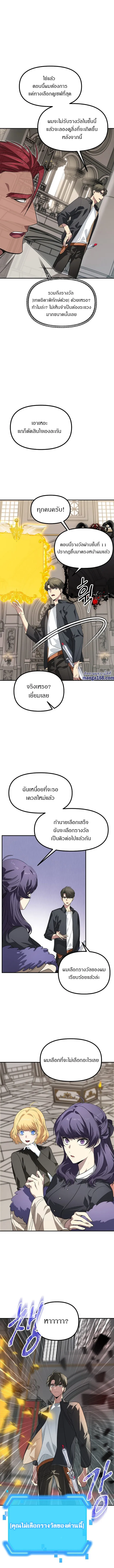 SSS-Class Suicide Hunter นักล่าพลีชีพ ระดับ SSS ตอนที่ 25 หน้า 5
