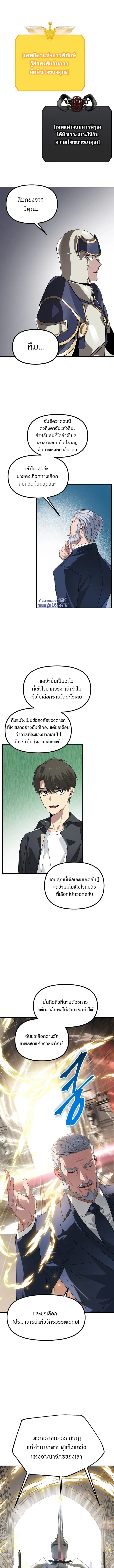 SSS-Class Suicide Hunter นักล่าพลีชีพ ระดับ SSS ตอนที่ 25 หน้า 6