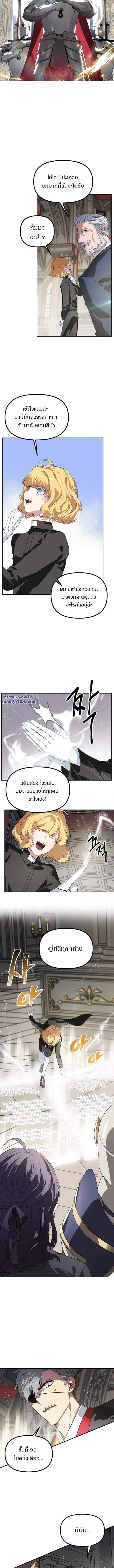 SSS-Class Suicide Hunter นักล่าพลีชีพ ระดับ SSS ตอนที่ 25 หน้า 7