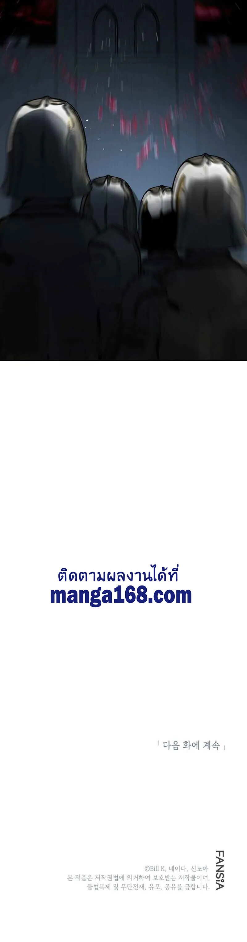 SSS-Class Suicide Hunter นักล่าพลีชีพ ระดับ SSS ตอนที่ 27 หน้า 13