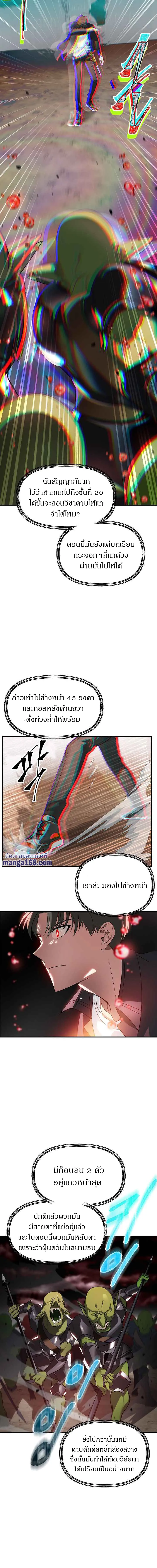 SSS-Class Suicide Hunter นักล่าพลีชีพ ระดับ SSS ตอนที่ 28 หน้า 12