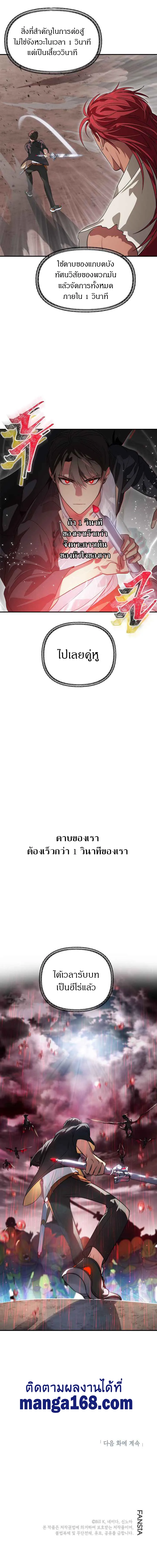 SSS-Class Suicide Hunter นักล่าพลีชีพ ระดับ SSS ตอนที่ 28 หน้า 13