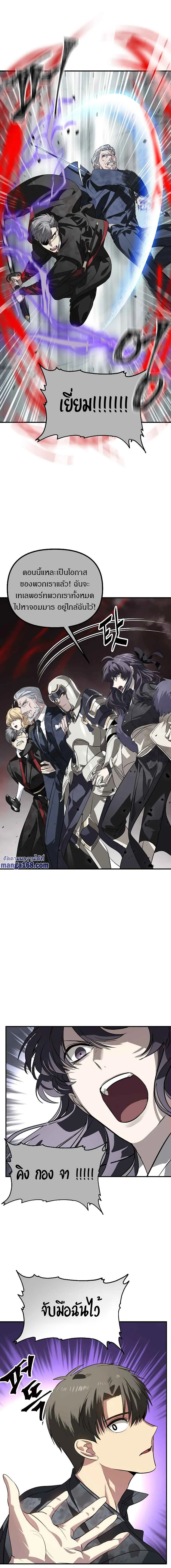 SSS-Class Suicide Hunter นักล่าพลีชีพ ระดับ SSS ตอนที่ 29 หน้า 11