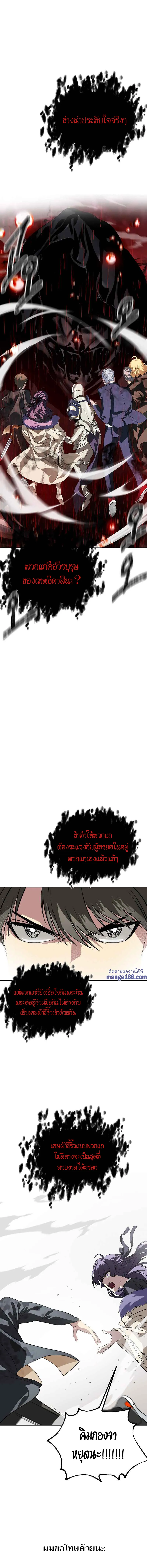 SSS-Class Suicide Hunter นักล่าพลีชีพ ระดับ SSS ตอนที่ 29 หน้า 14