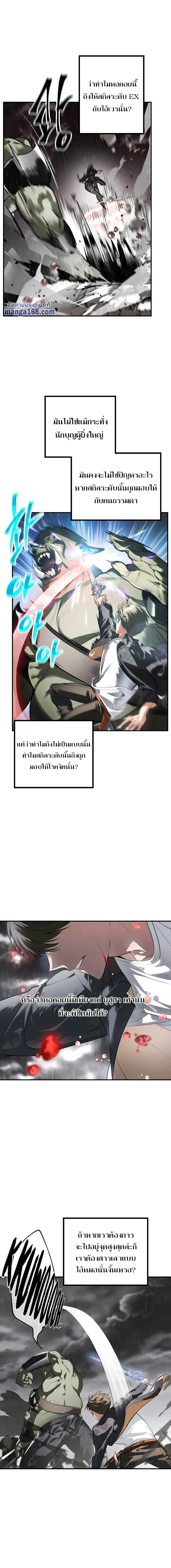 SSS-Class Suicide Hunter นักล่าพลีชีพ ระดับ SSS ตอนที่ 29 หน้า 4