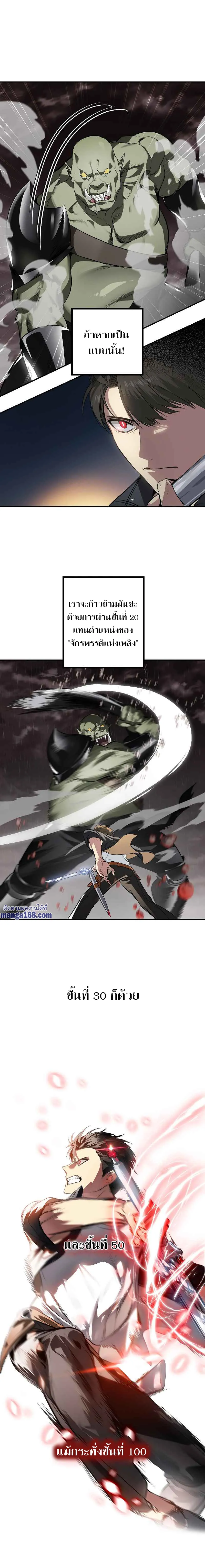 SSS-Class Suicide Hunter นักล่าพลีชีพ ระดับ SSS ตอนที่ 29 หน้า 5